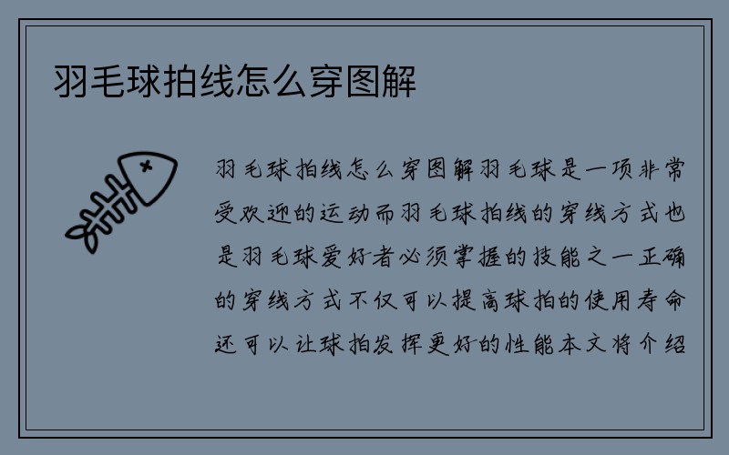 羽毛球拍线怎么穿图解